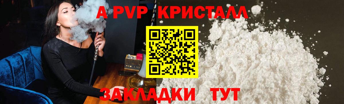 Alpha-PVP крисы CK Сланцы