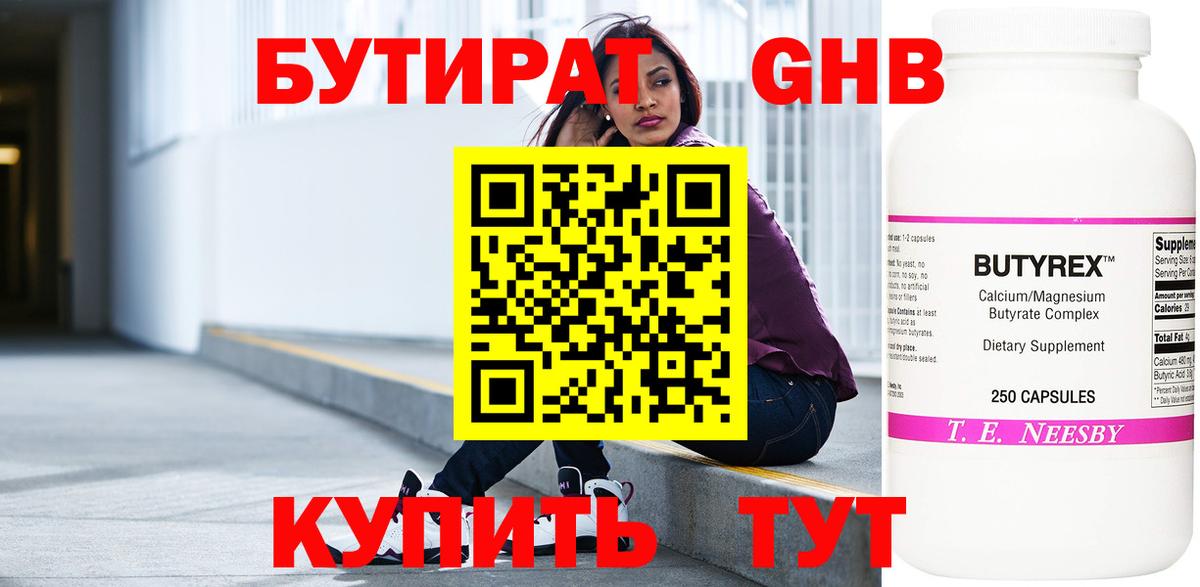 Бутират 99% Сланцы