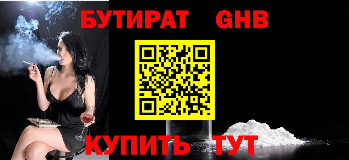 Бутират жидкий экстази  Вход с VPN  Сланцы 