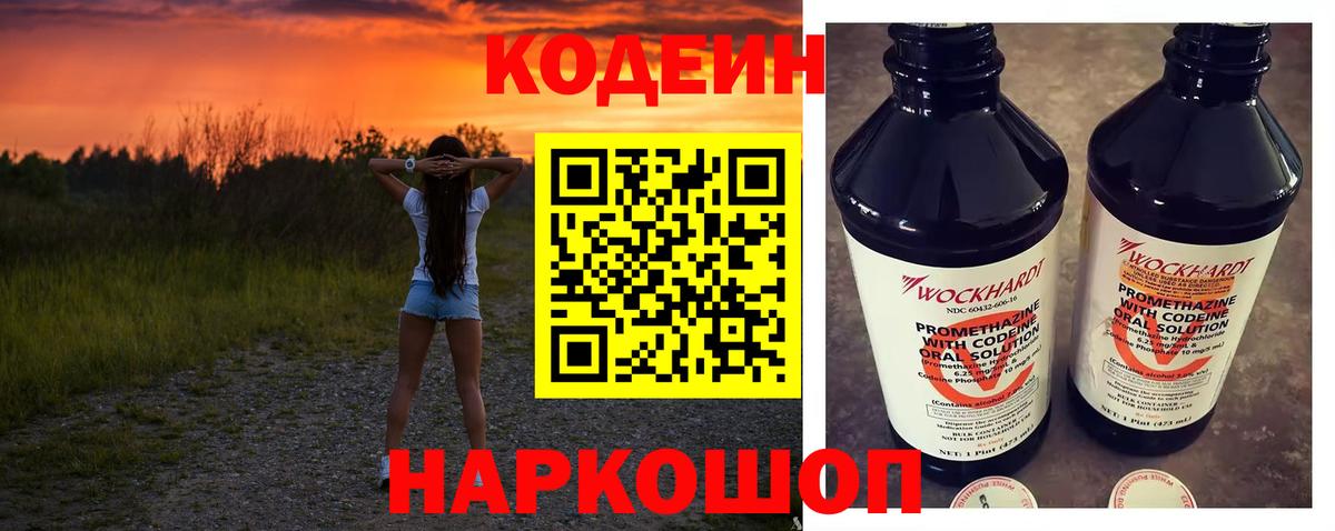 Кодеиновый сироп Lean напиток Lean (лин) Сланцы