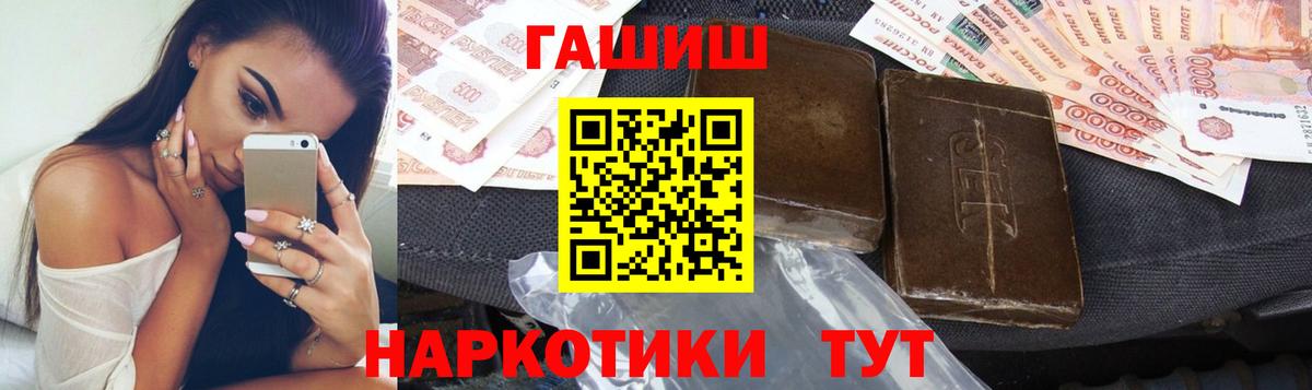 ГАШ гарик Сланцы