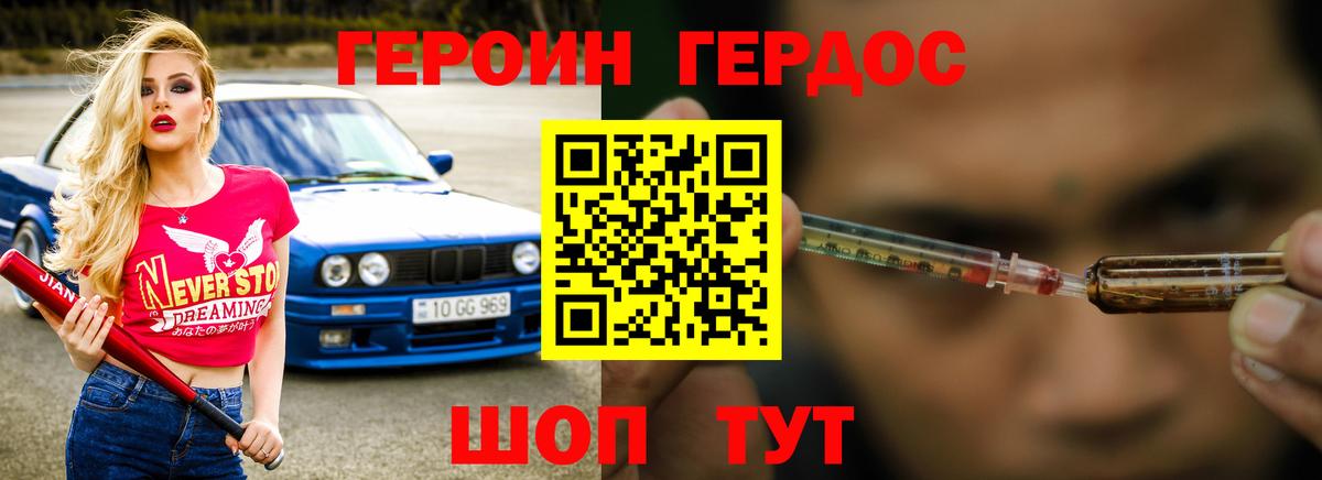ГЕРОИН Heroin Сланцы