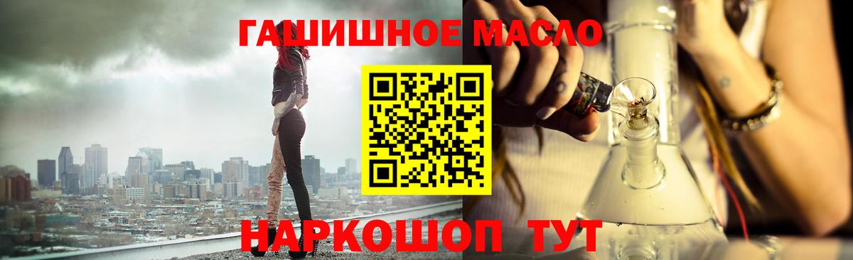 ТГК гашишное масло Сланцы